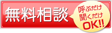 お気軽にお問い合せください。