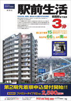 朝霞市新規分譲マンションチラシ［オモテ］