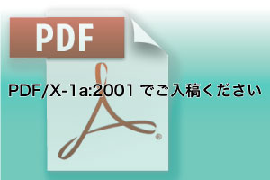 PDF入稿