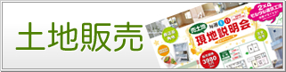 土地のチラシデザインサンプル集