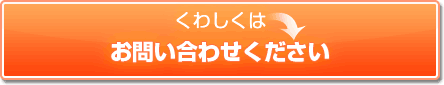 お問い合わせください