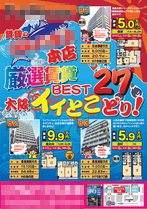 賃貸マンション27分割チラシ［オモテ］