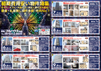 賃貸マンション22分割チラシ［オモテ］