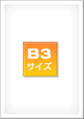 B3用紙イメージ