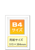 B4チラシのイメージ